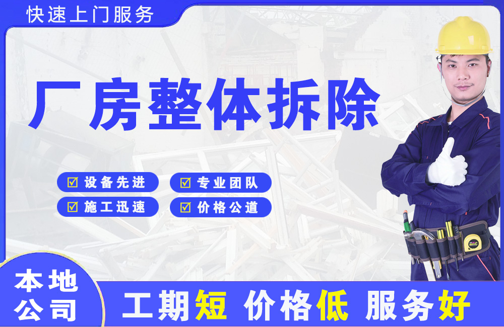浉河厂房整体拆除